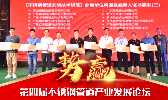 卡樂(lè)福水管參編《不銹鋼管道安裝技術(shù)規(guī)范》，樹立行業(yè)標(biāo)準(zhǔn)