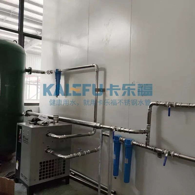 壓縮空氣設備工程配套案例 不銹鋼水管案例 卡樂福