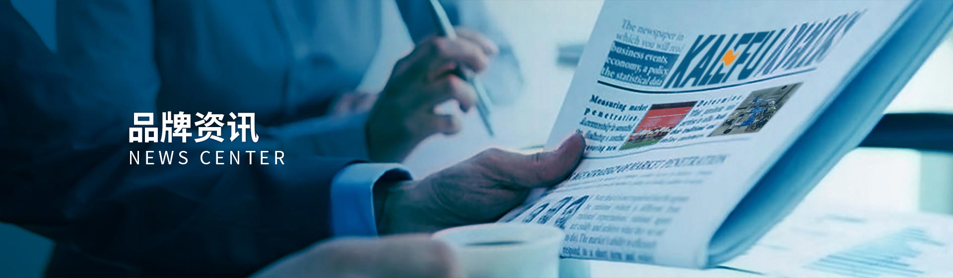 品牌資訊