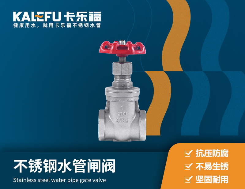 不銹鋼水管閘閥 不銹鋼水管廠家 卡樂(lè)福