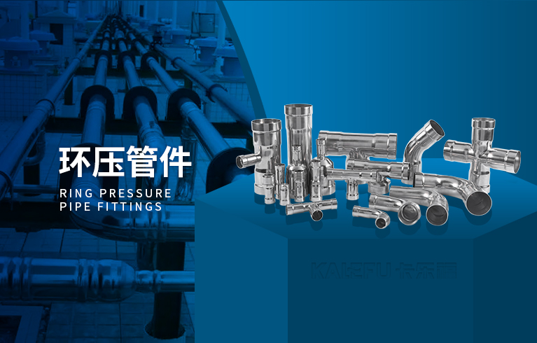 環壓管件