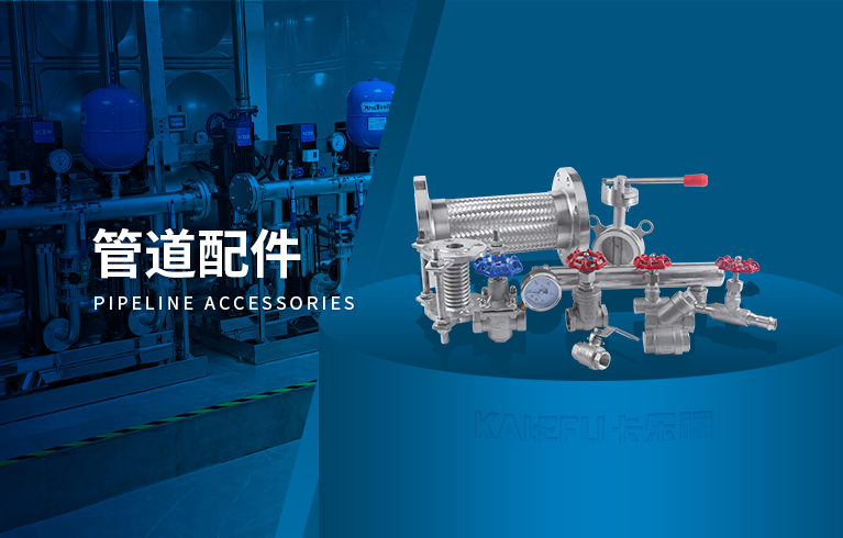 管道配件