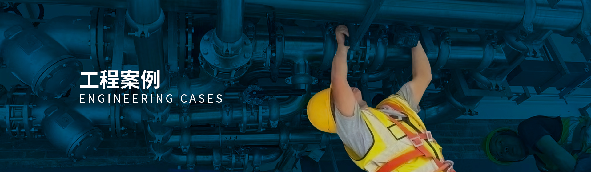 工程案例