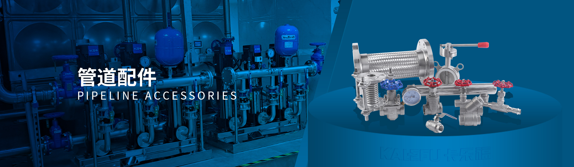 管道配件