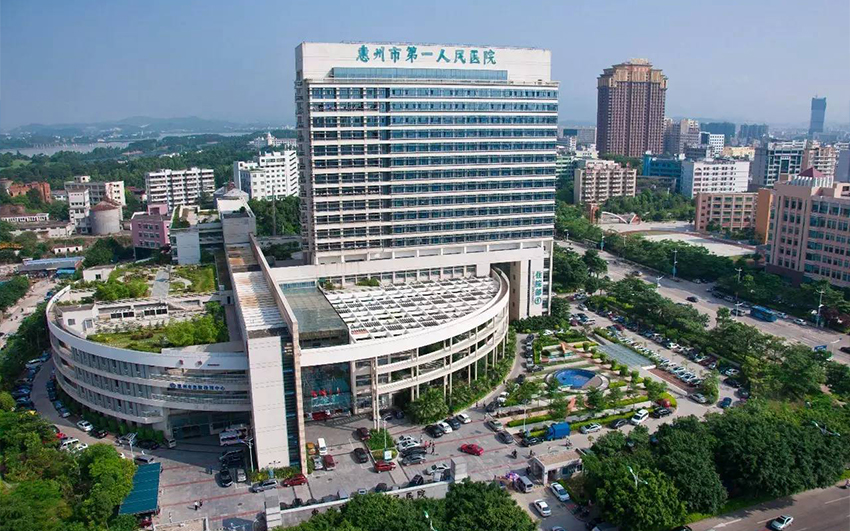 惠州市第一人民醫院