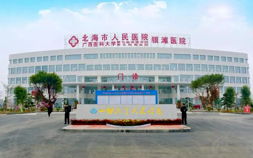 北海市人民醫院 不銹鋼水管案例 卡樂福