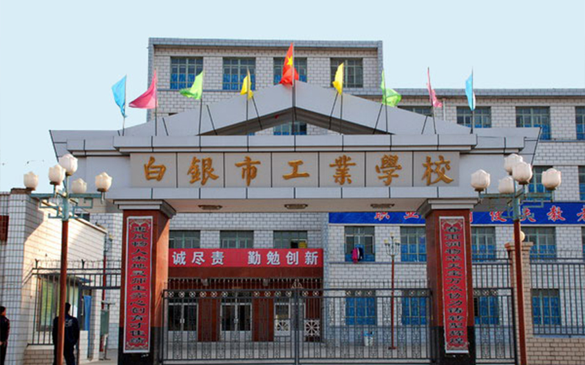 白銀市工業(yè)學(xué)校 不銹鋼水管案例 卡樂(lè)福